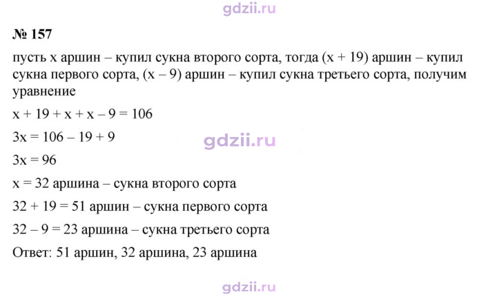 Скан решения номера 157