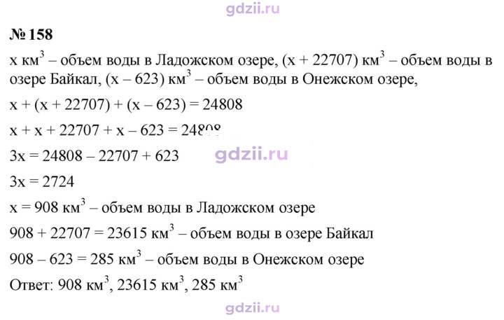 Скан решения номера 158