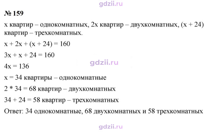Скан решения номера 159