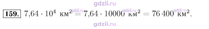 Скан решения номера 159