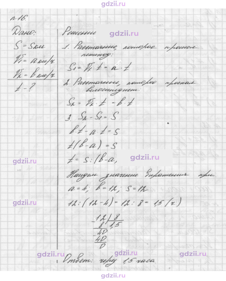 Скан решения номера 16