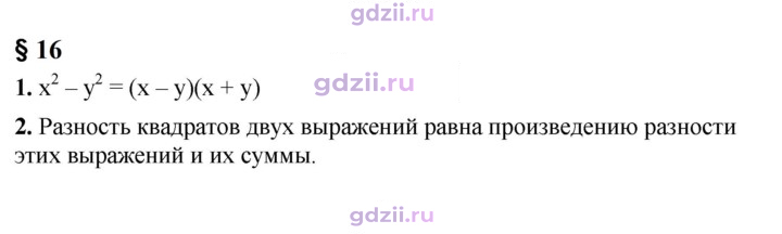 Скан решения номера §16