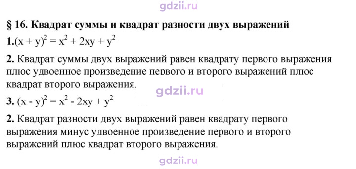 Скан решения номера §16