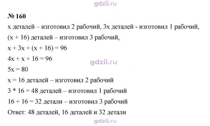 Скан решения номера 160