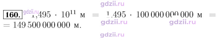Скан решения номера 160