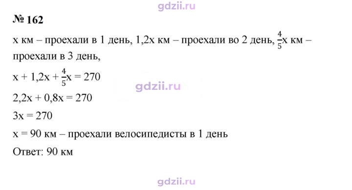 Скан решения номера 162