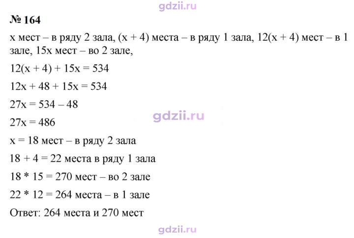 Скан решения номера 164