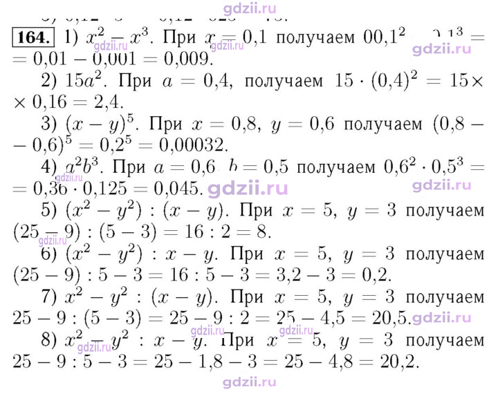 Скан решения номера 164