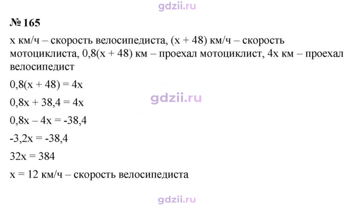 Скан решения номера 165