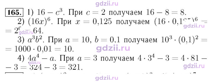 Скан решения номера 165