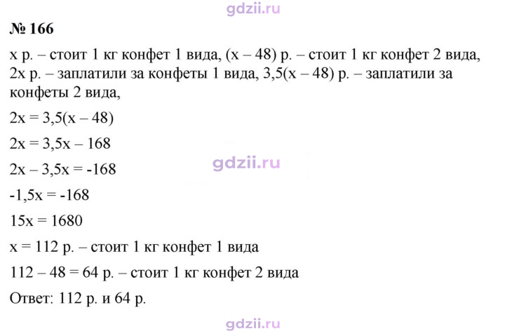 Скан решения номера 166