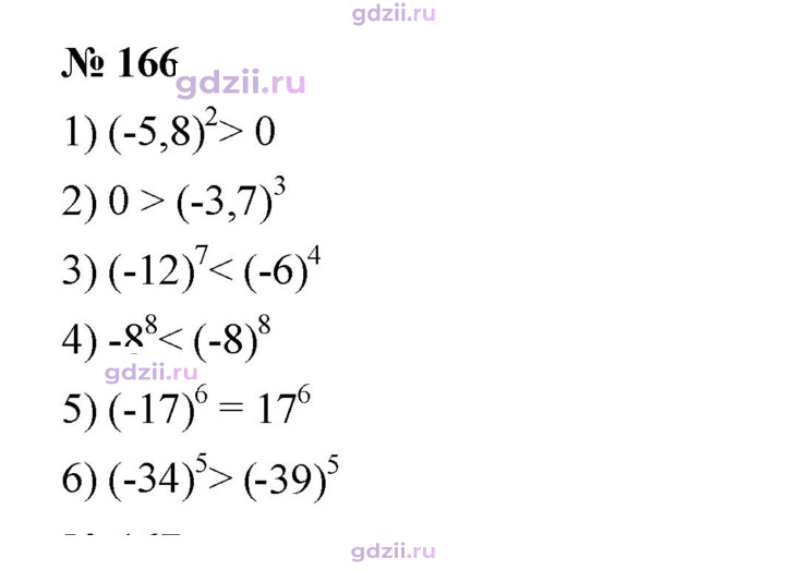 Скан решения номера 166