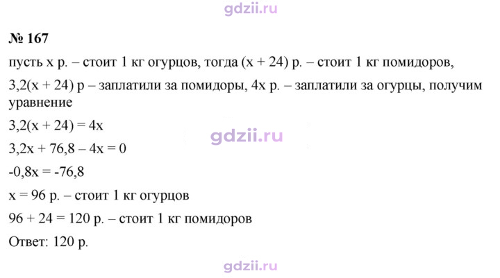 Скан решения номера 167