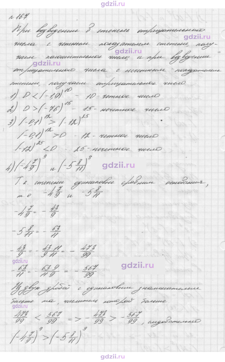 Скан решения номера 167