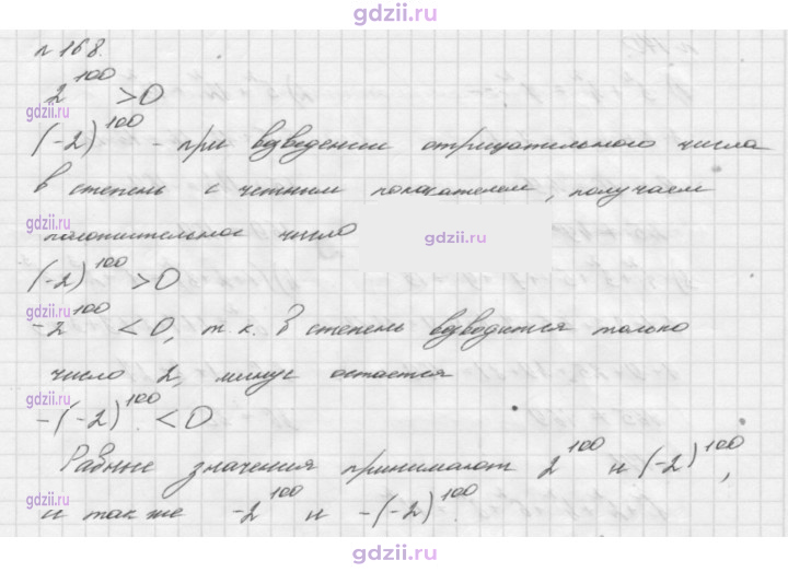 Скан решения номера 168