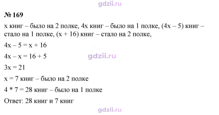Скан решения номера 169