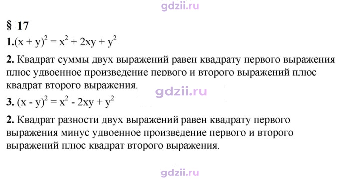 Скан решения номера §17