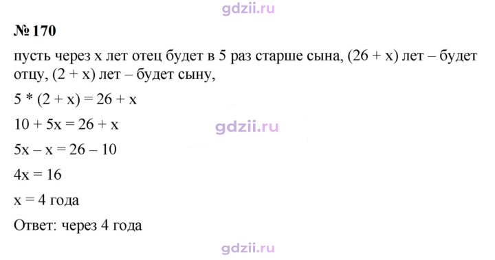 Скан решения номера 170