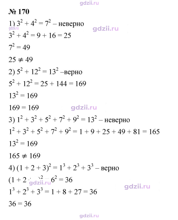 Скан решения номера 170