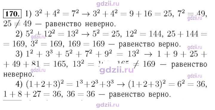 Скан решения номера 170