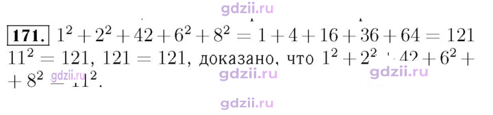 Скан решения номера 171