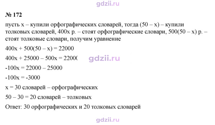 Скан решения номера 172