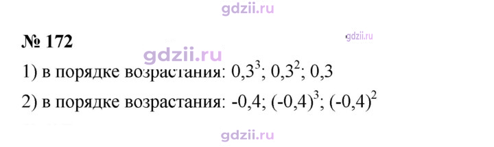 Скан решения номера 172