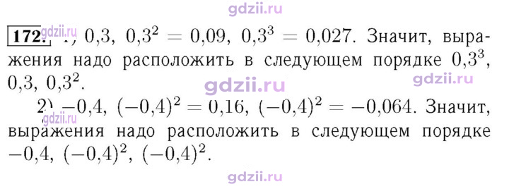 Скан решения номера 172