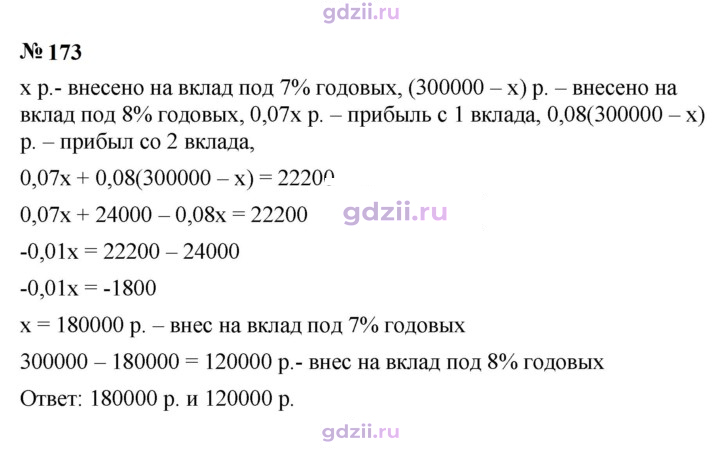 Скан решения номера 173