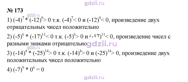 Скан решения номера 173