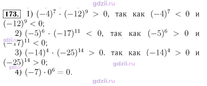 Скан решения номера 173