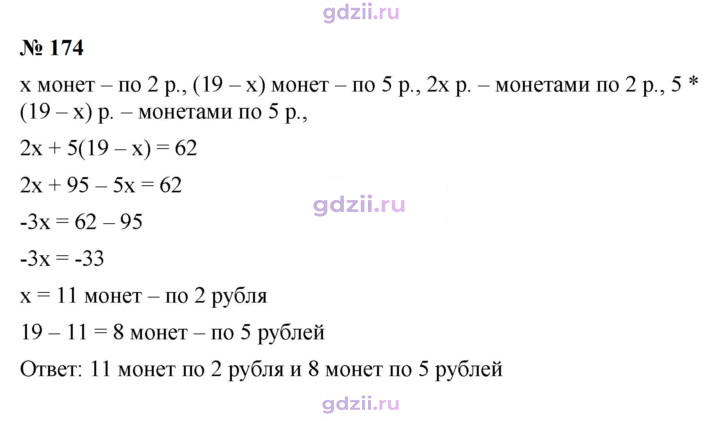 Скан решения номера 174