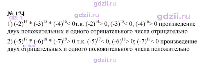 Скан решения номера 174