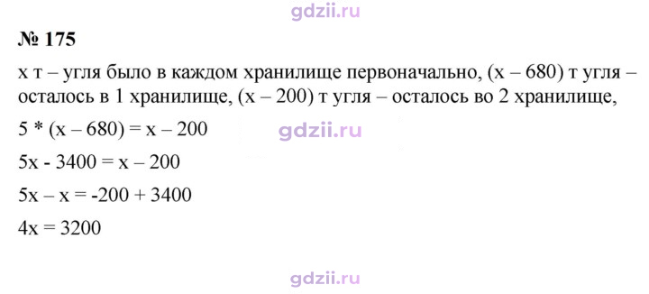 Скан решения номера 175