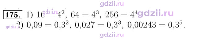 Скан решения номера 175