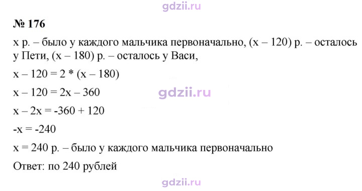 Скан решения номера 176