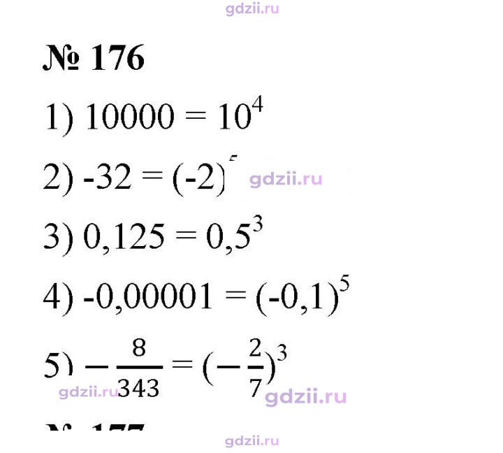 Скан решения номера 176