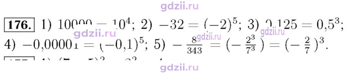 Скан решения номера 176