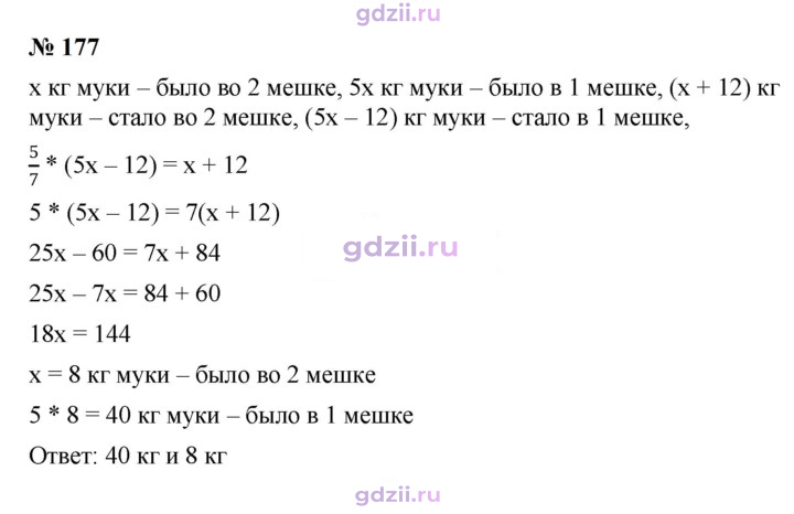 Скан решения номера 177