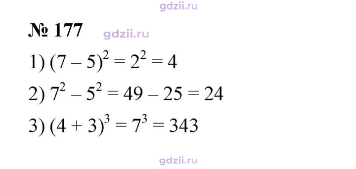 Скан решения номера 177