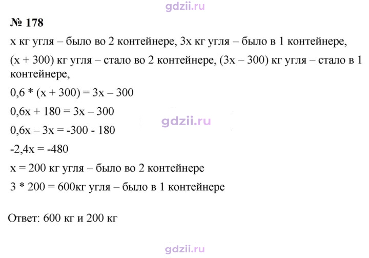 Скан решения номера 178