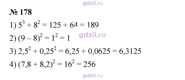Скан решения номера 178