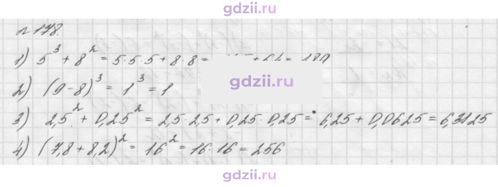 Скан решения номера 178