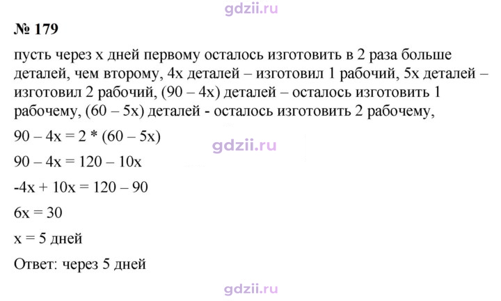Скан решения номера 179