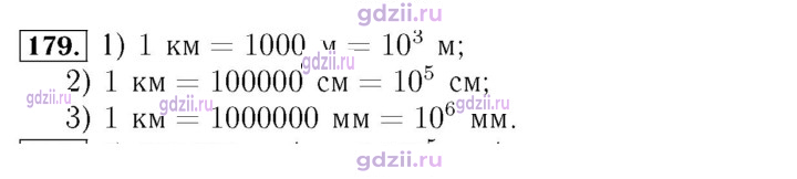 Скан решения номера 179
