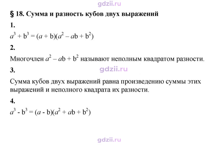 Скан решения номера §18