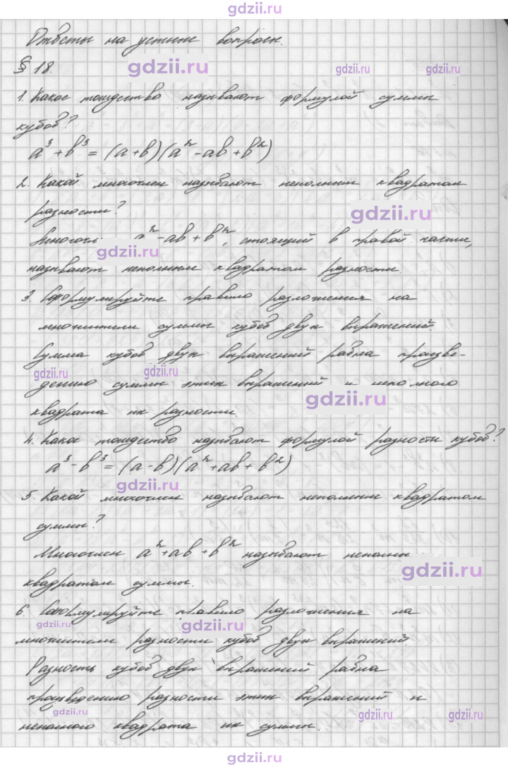 Скан решения номера §18