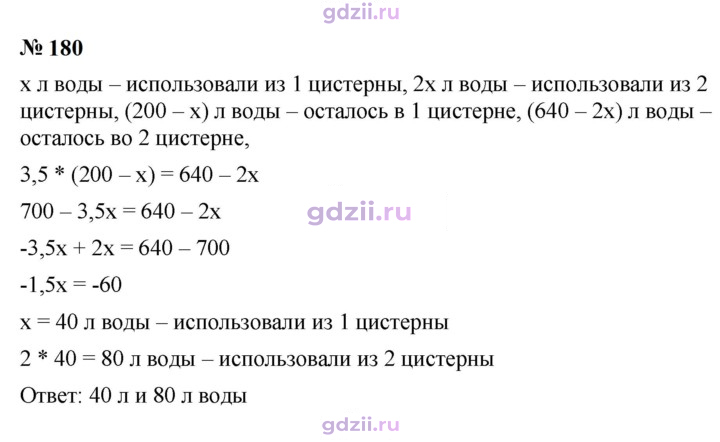 Скан решения номера 180