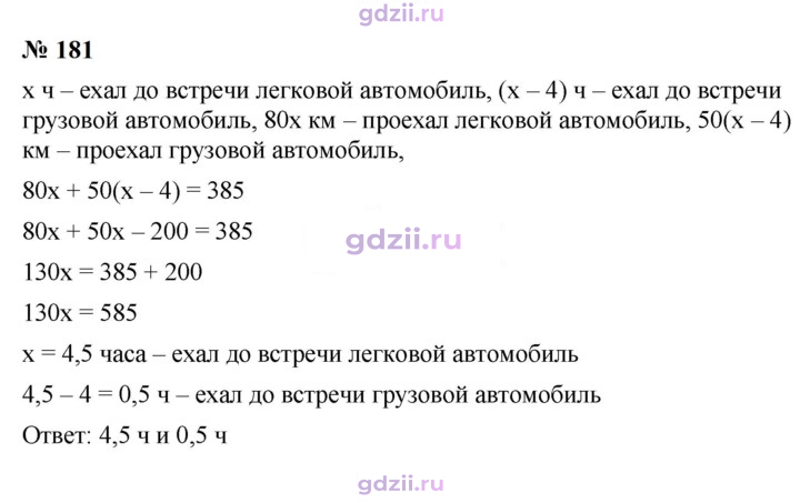 Скан решения номера 181
