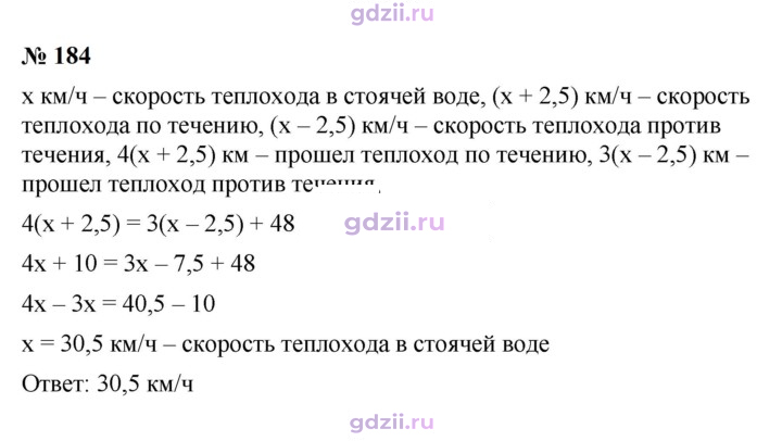 Скан решения номера 184